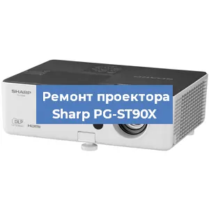 Замена системной платы на проекторе Sharp PG-ST90X в Тюмени